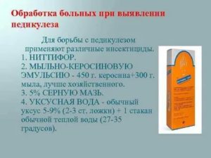 Мыльная эмульсия керосина от вшей